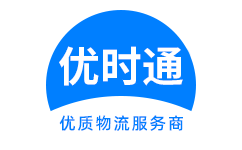 颍州区到香港物流公司,颍州区到澳门物流专线,颍州区物流到台湾